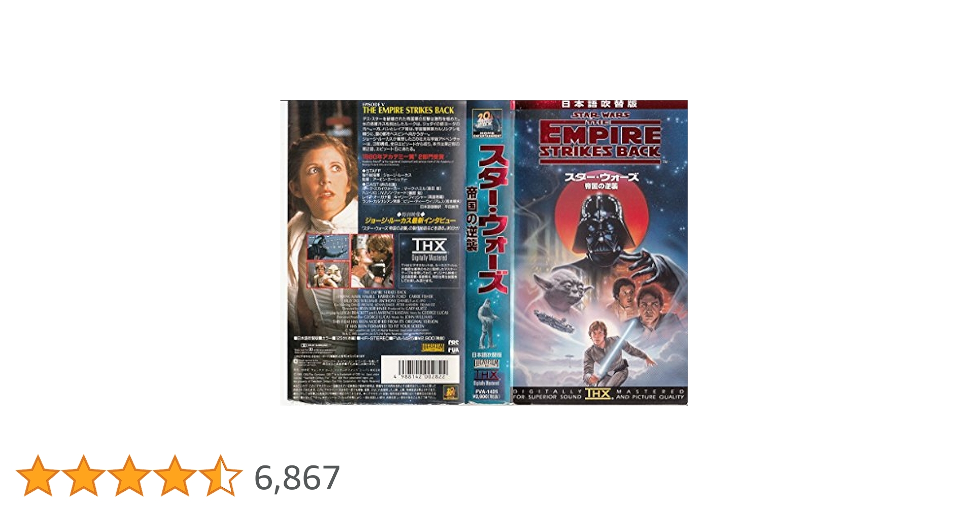 Amazon.co.jp: スター・ウォーズ~帝国の逆襲~【日本語吹替版