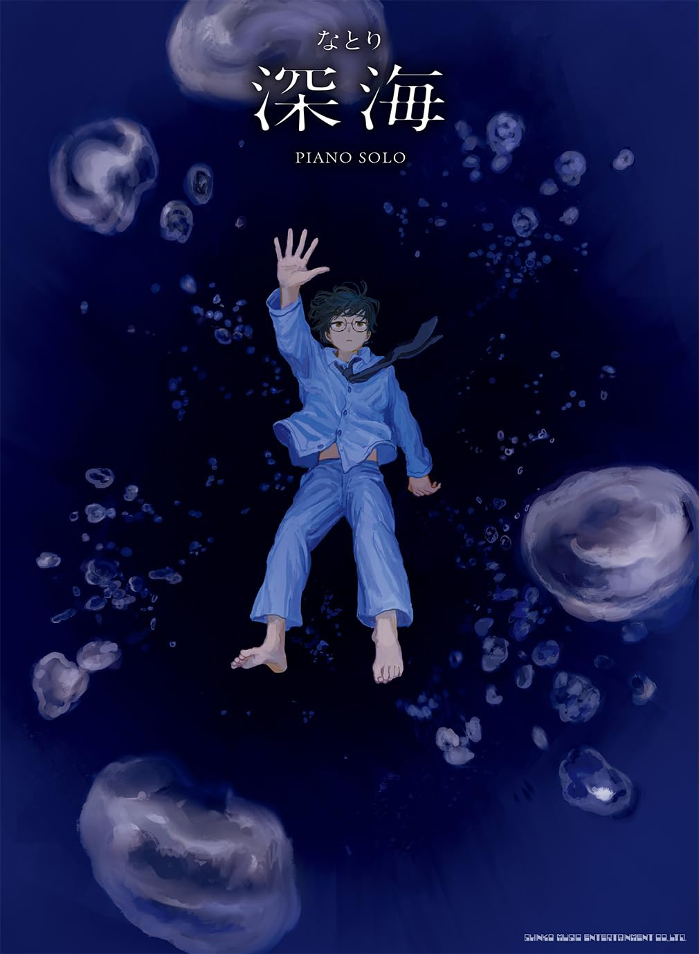 ピアノ・ソロ なとり『深海』 | シンコーミュージック スコア編集部