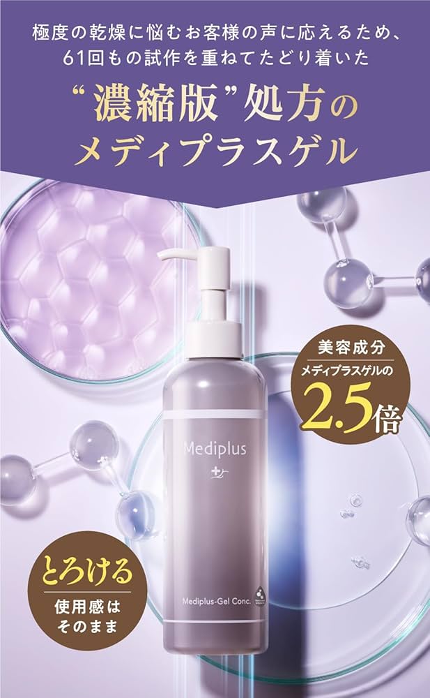新品未使用 メディプラスゲルコンク 180g 4本 ゲル状美容液 敏感肌 Amazon.co.jp: メディプラスゲルコンク 180g (約2ヶ月分