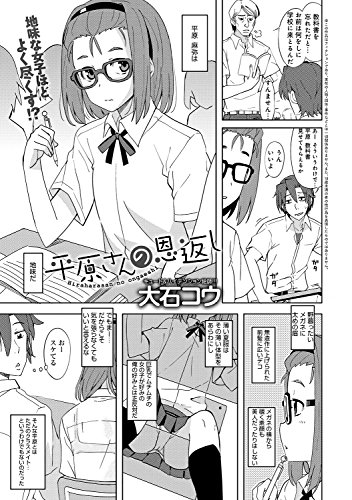 『平原さんの恩返し』