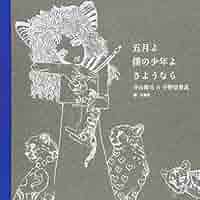 天井桟敷結成前夜の貴重品！寺山修司直筆イラスト入り色紙『さよならの壜詰め』 天井桟敷結成前夜の貴重品！寺山修司直筆イラスト入り色紙