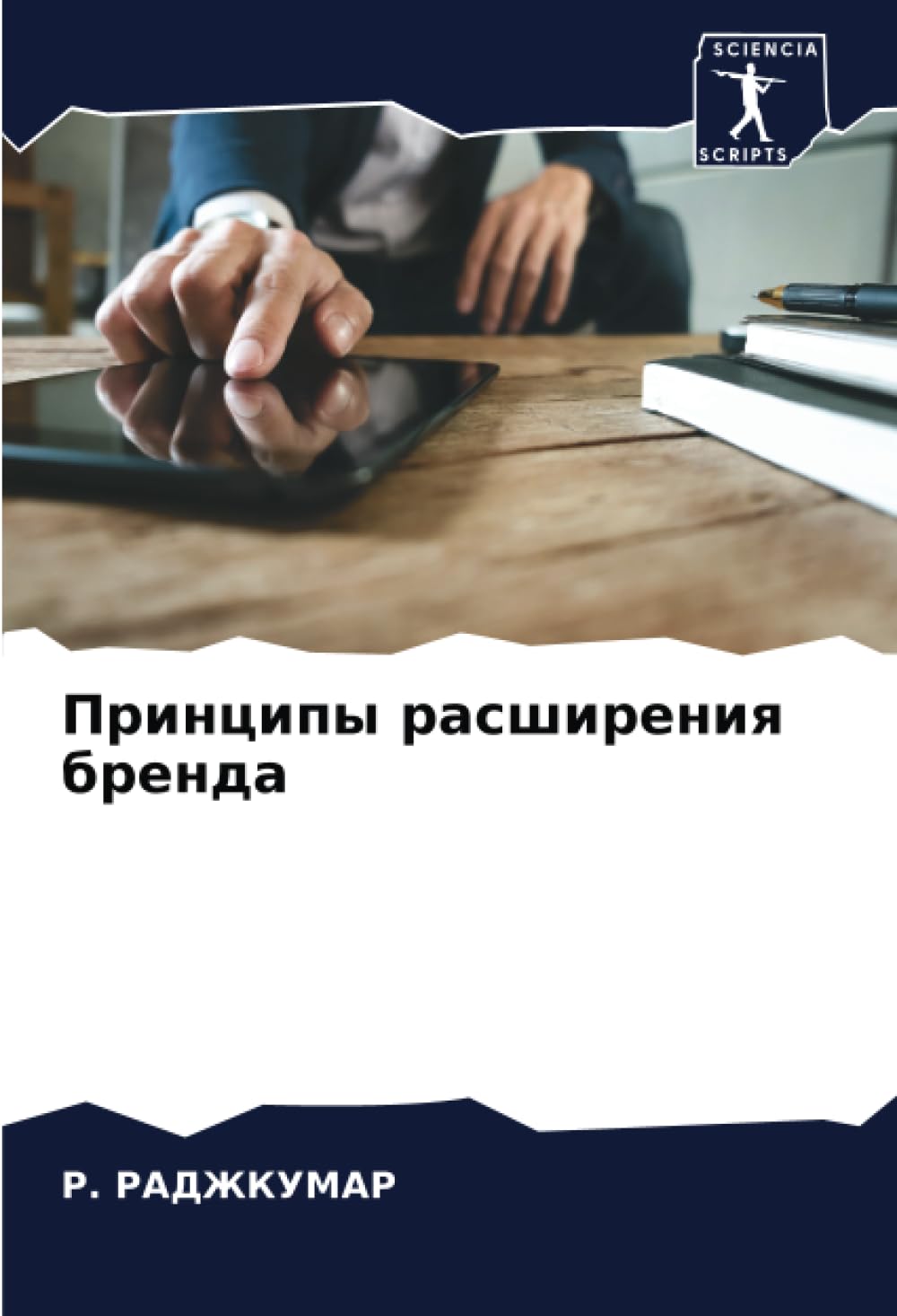 Принципы расширения бренда
