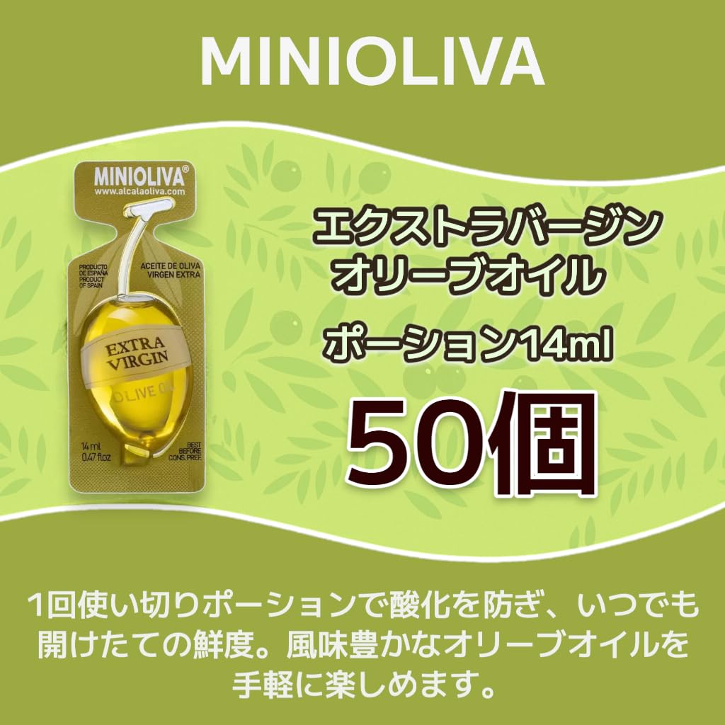 Amazon | オリーブオイル 小分け 50個 (12.8g×50個) 個包装 ポーション