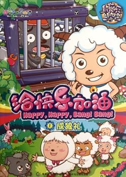 Bar Mitzvah-Cheer up for Happiness-1 (Chinese Edition)