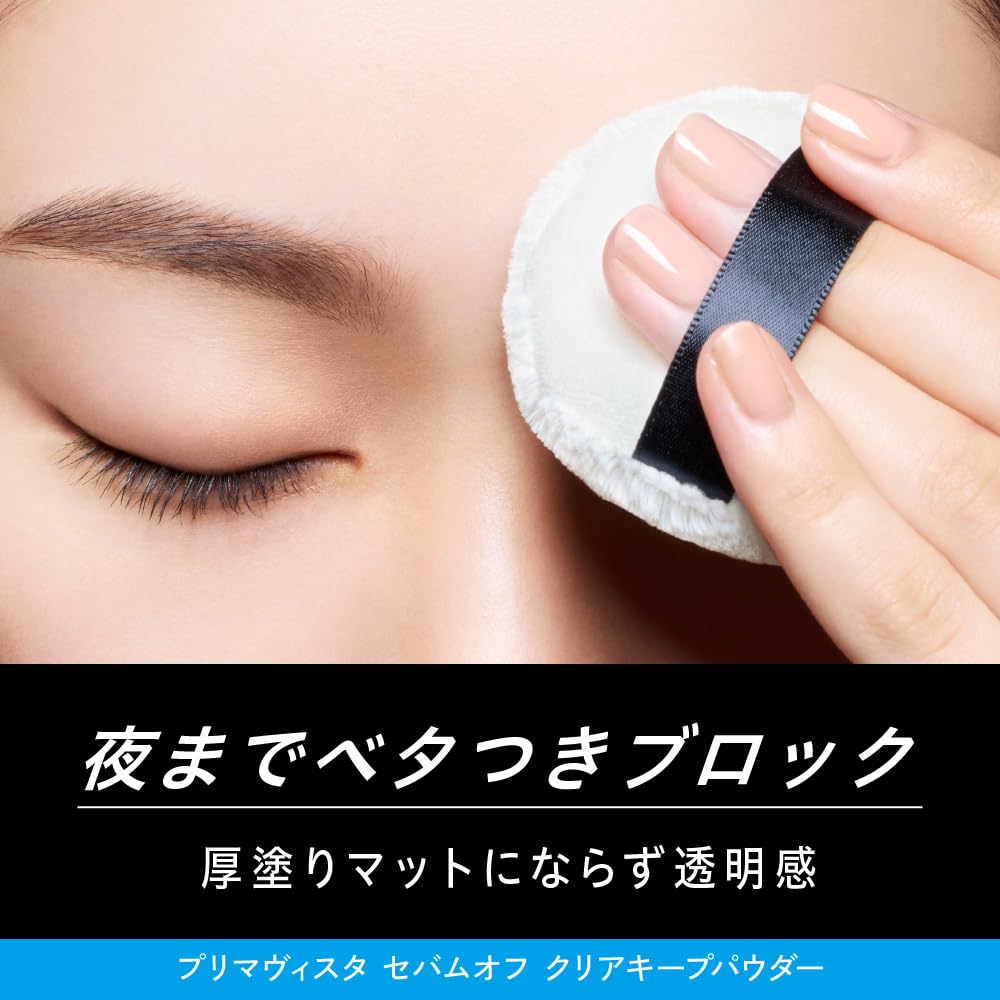 Amazon | プリマヴィスタ セバムオフ クリアキープパウダー フェイス