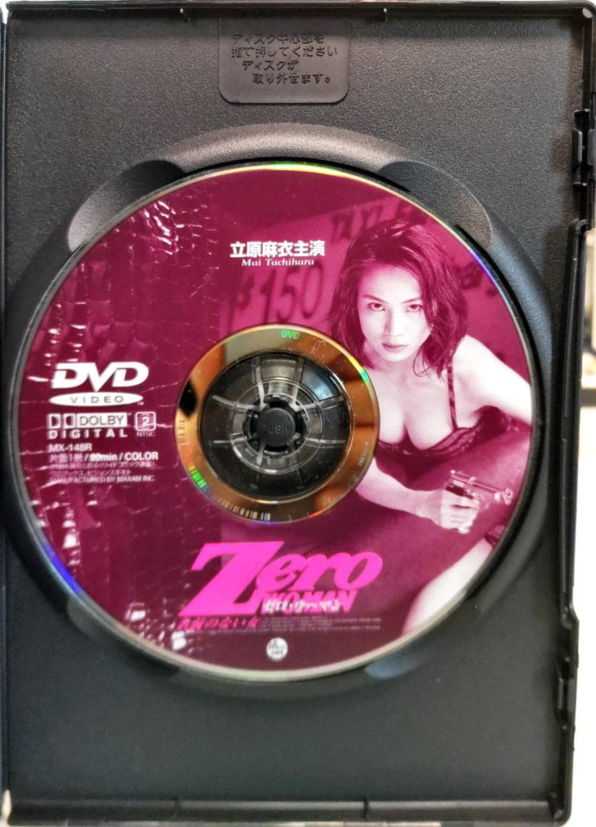 Amazon.co.jp: Zero Woman ゼロウーマン 名前のない女 ディスク希少版