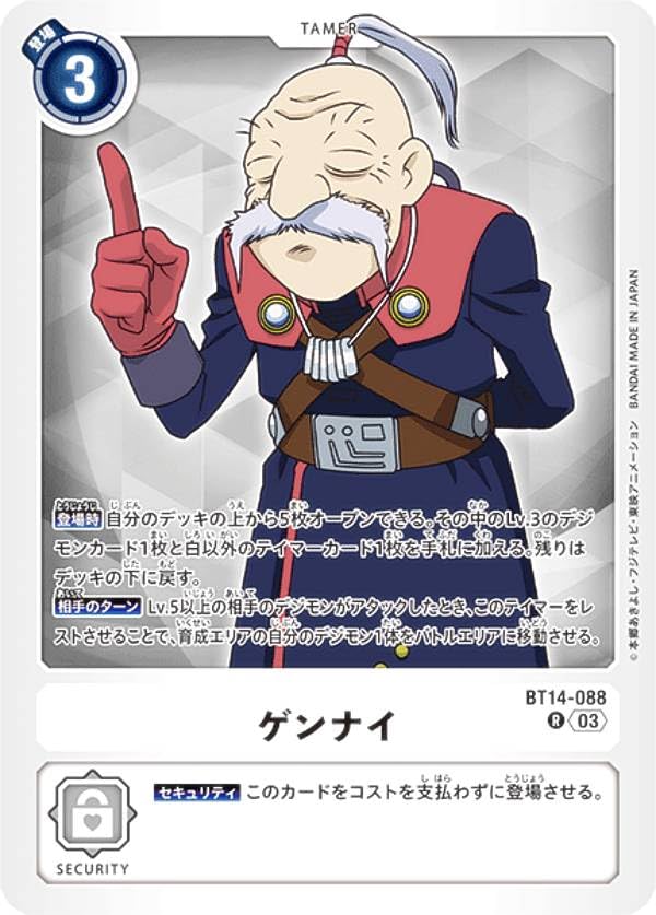Amazon.co.jp: デジモンカードゲーム BT14-088 ゲンナイ (R レア