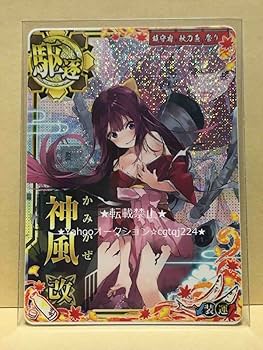 Amazon.co.jp: 艦これアーケード 神風 改 中破 ホロ 鎮守府秋刀魚祭り