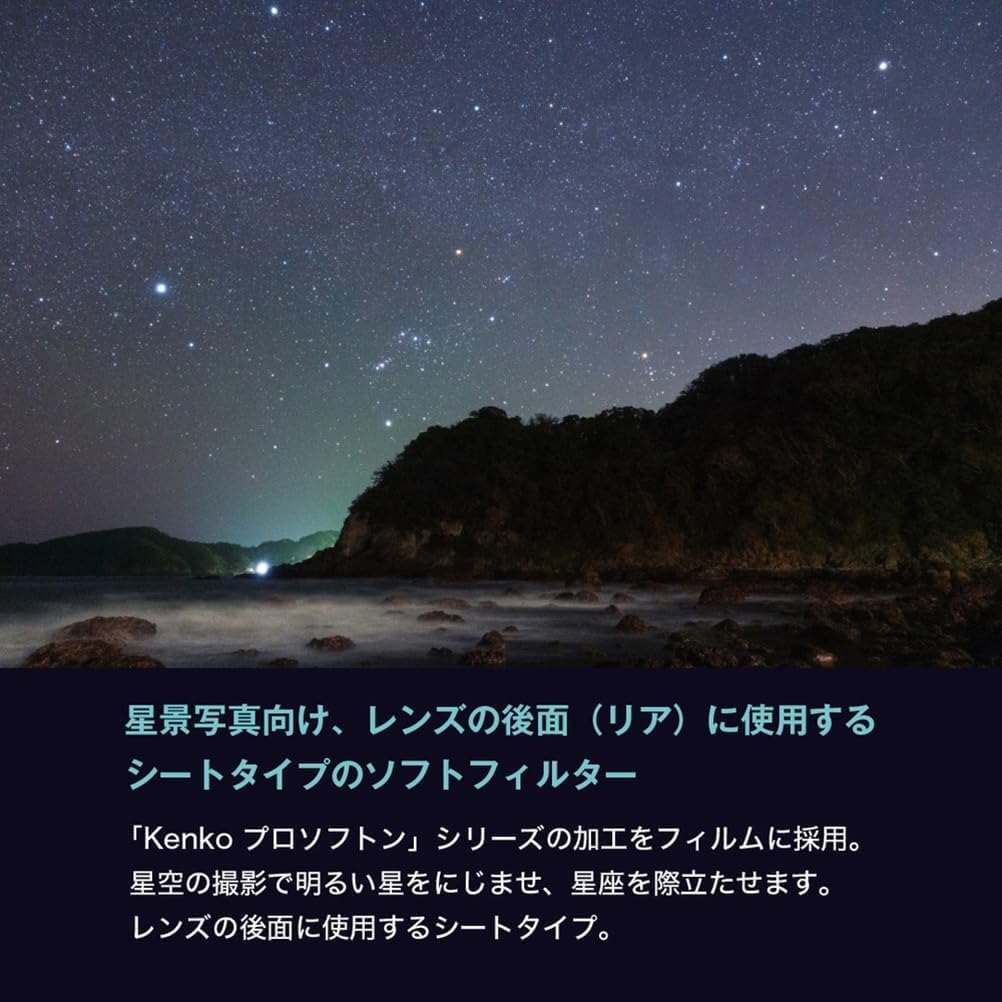Amazon | Kenko ソフトフィルター リアプロソフトン セット No