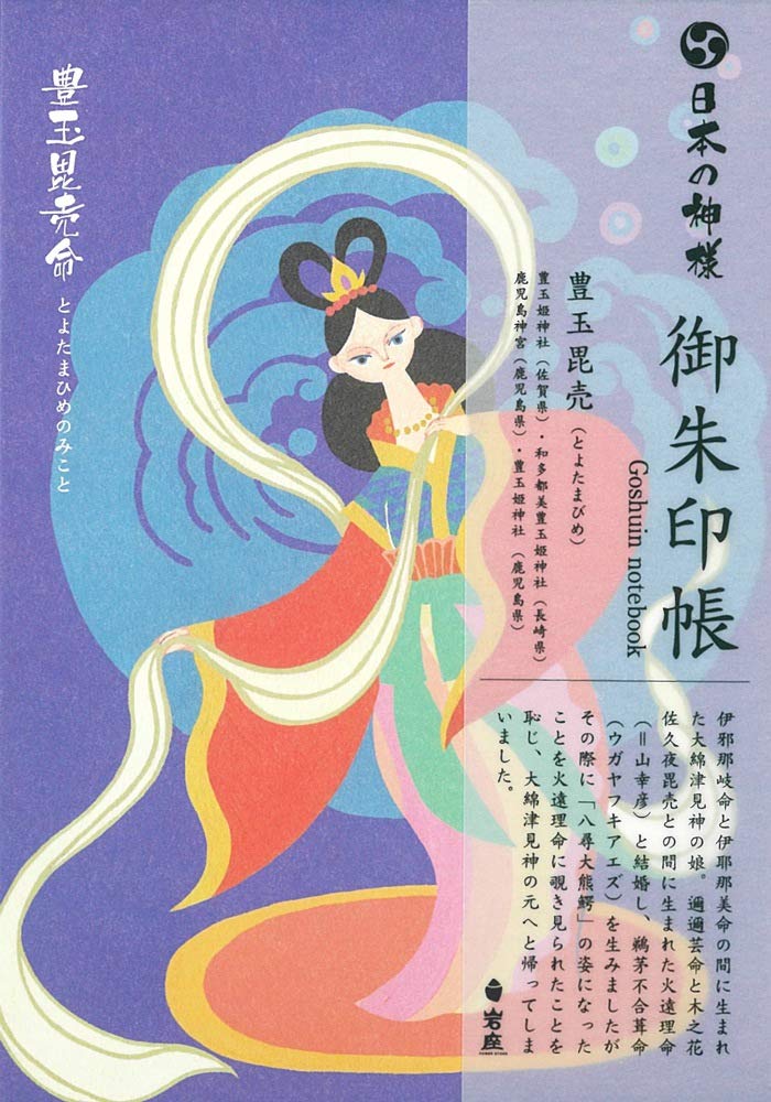 今すぐ購入！ 古神道秘伝❗‼️瀬織津姫の究極無敵護符‼️奇跡の大開運❗