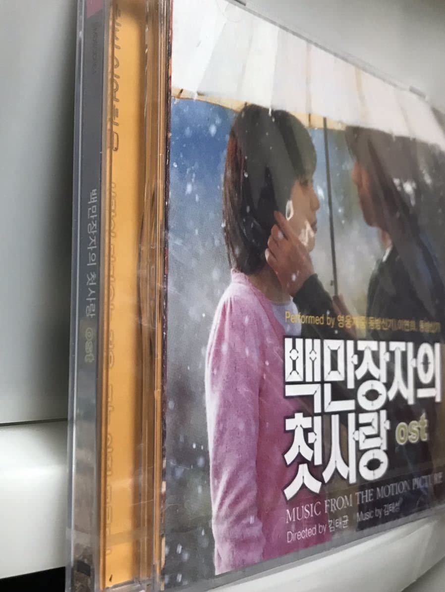 Amazon.co.jp: 百万長者の初恋 OST 韓国映画 未開封CD