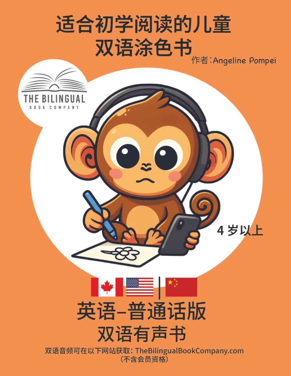 适合初学阅读的儿童 双语涂色书｜英语–普通话版 双语有声书