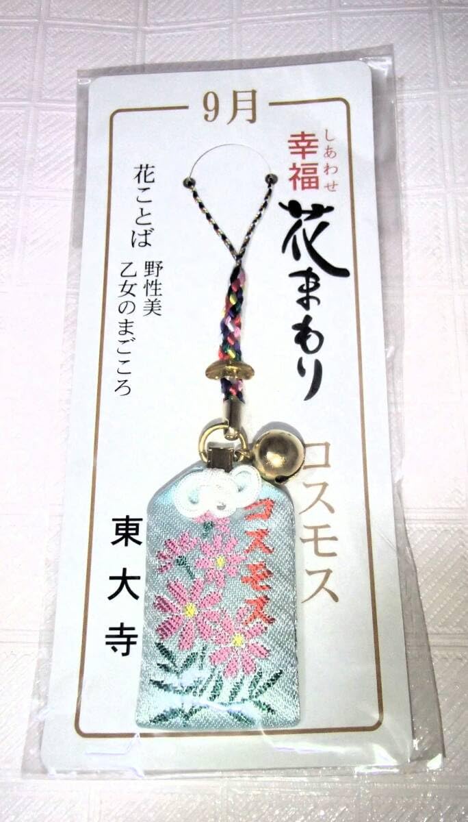 Amazon.co.jp: 東大寺 幸福 花まもり(お守り 御守) 9月コスモス花言葉