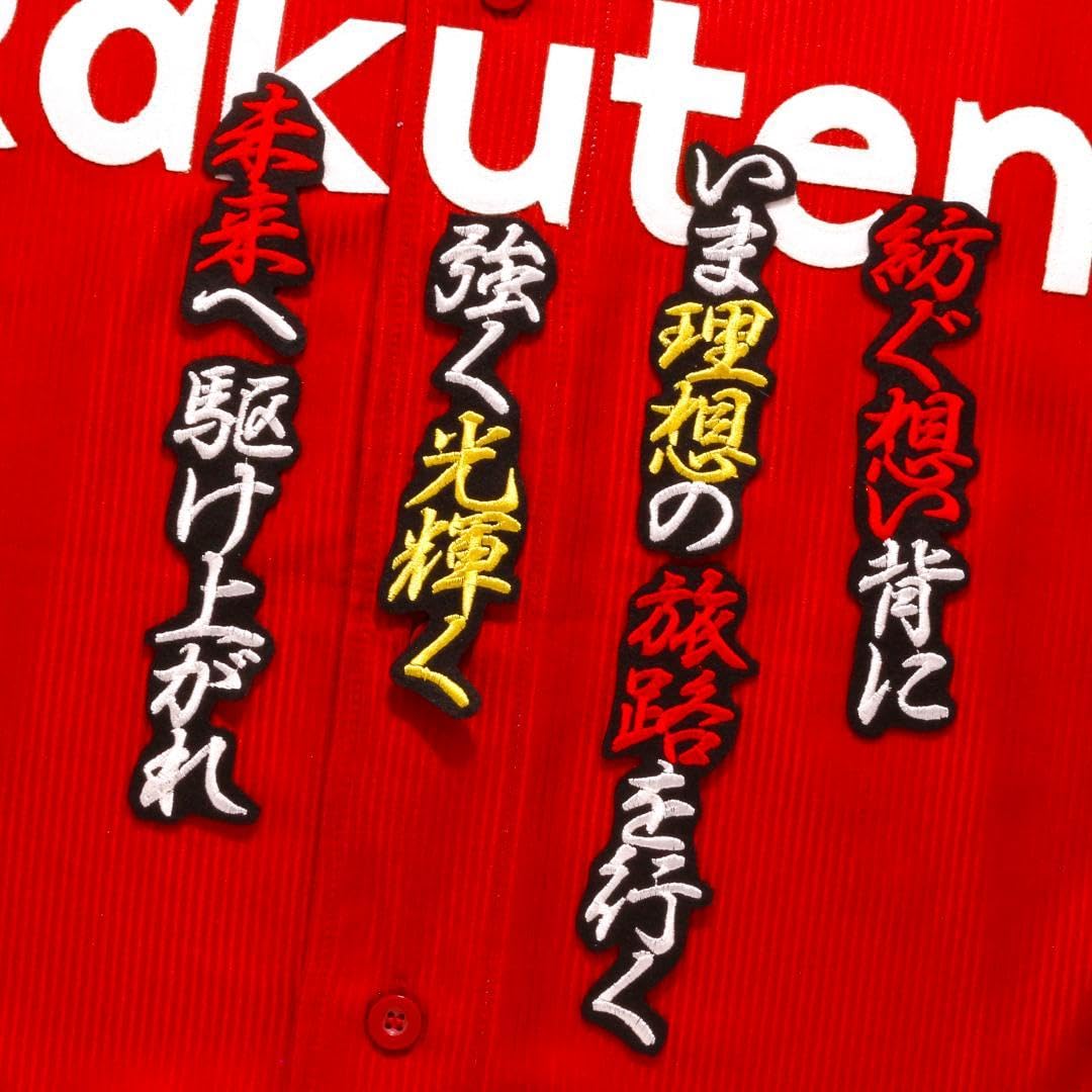 Amazon.co.jp: 宗山 応援歌 白赤金 黒 刺繍 ワッペン 楽天ゴールデン
