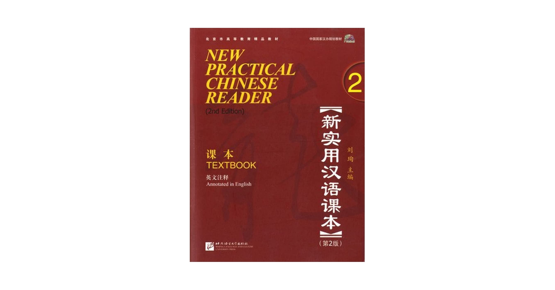 New Practical Chinese Reader, Vol. 2 (2nd Ed.): Textbook