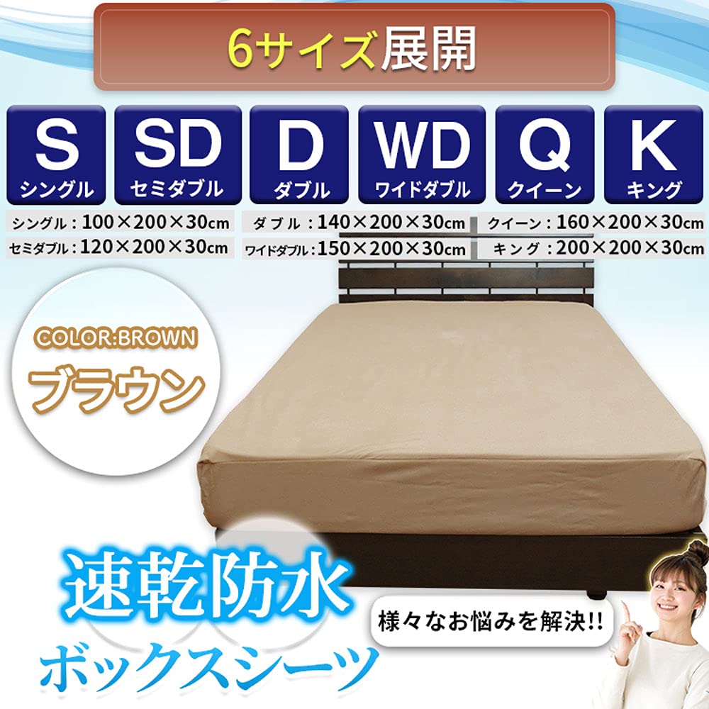 Amazon.co.jp: 吸水速乾 ベッド用 全面防水ボックスシーツ ダブル 140