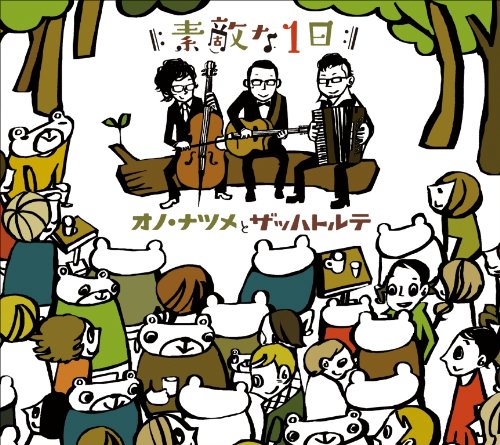 Amazon.co.jp: オノ・ナツメ×ザッハトルテ コラボレーションアルバム