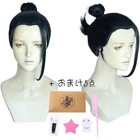 Amazon 耐熱コスプレウィッグ 二番目の城 夏油 傑 Cos Wig パーティー 変装 おまけ5点 専用ネットと櫛付 ピンクのヘアブラシ付 ヘアピンとメモパッド付 A コスプレ 仮装 通販