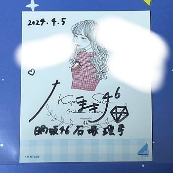 【直筆サイン入り生写真】日向坂46 石塚瑶季 2nd脈打つ感情スペシャル応募当選 はやて＆ちぴちゃん◢⁴⁶◢͟￨⁴⁶ on X: 