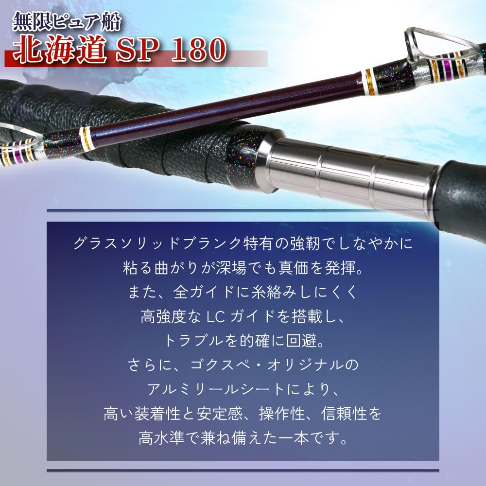 Amazon | ゴクスペ(Gokuspe) 3代目無限ピュア船 北海道SP 180