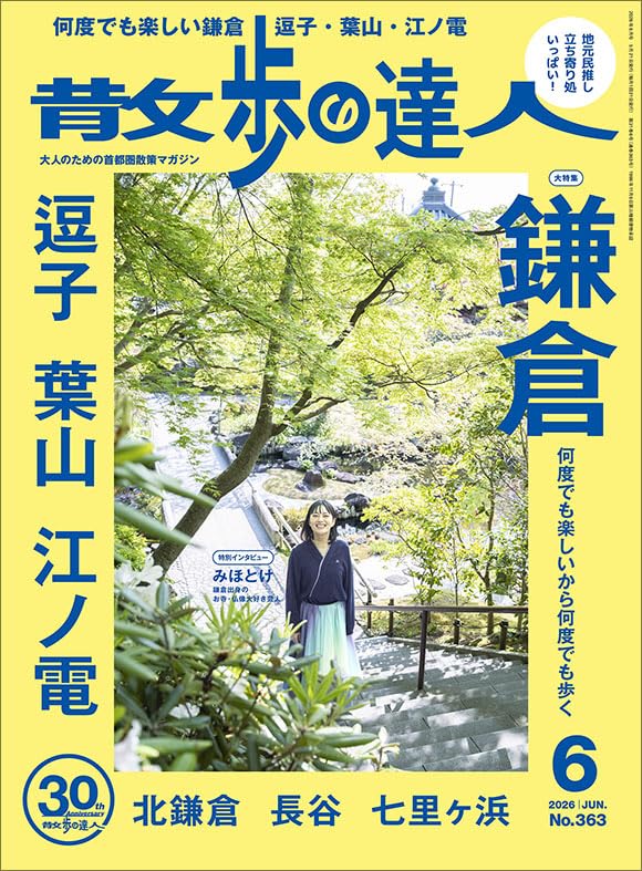 散歩の達人 2026年6月号 | 散歩の達人編集部 |本 | 通販 | Amazon