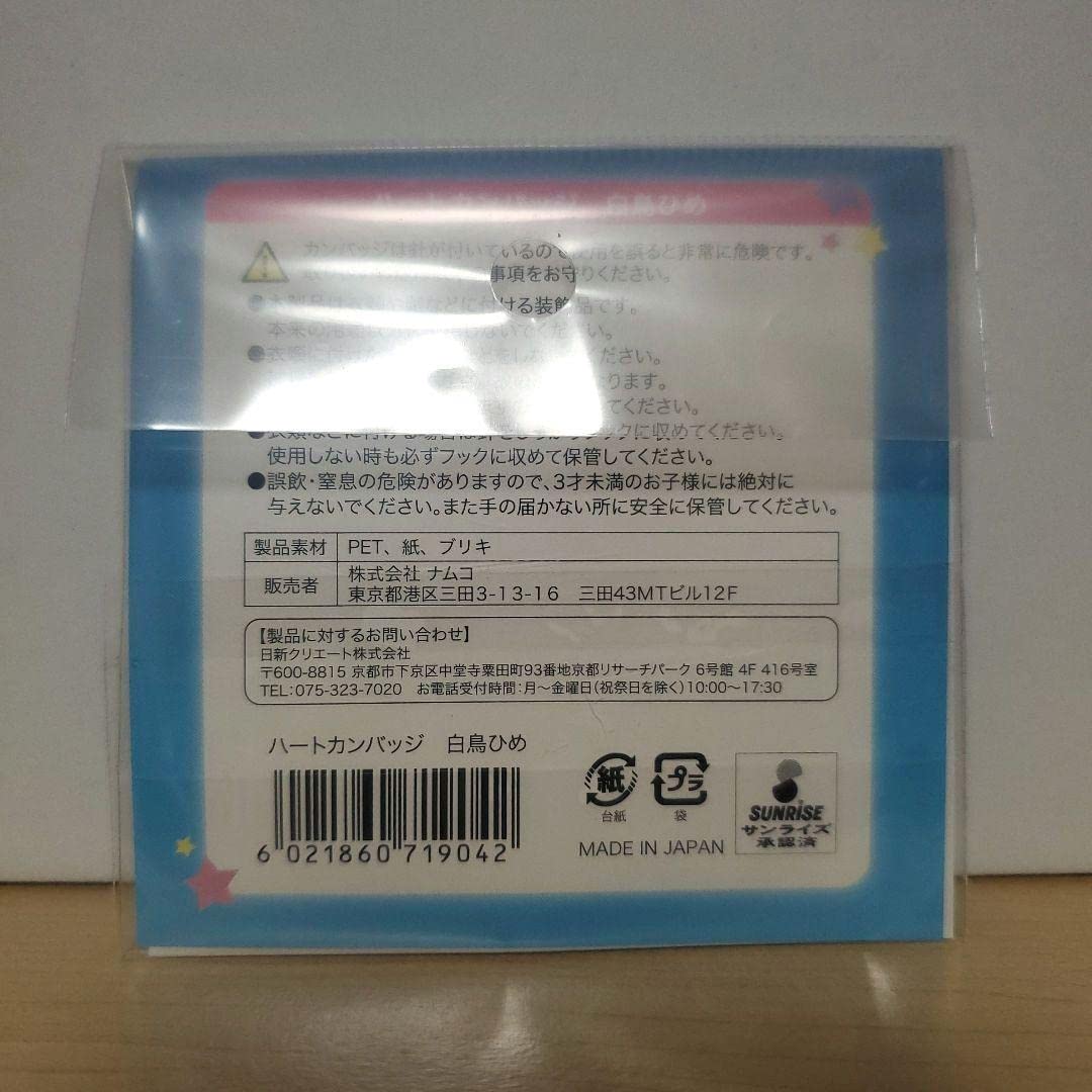 アイカツスターズ 白鳥ひめ ハート缶バッジ アイカツスターズ！×サンリオキャラクターズ｜ホログラム缶