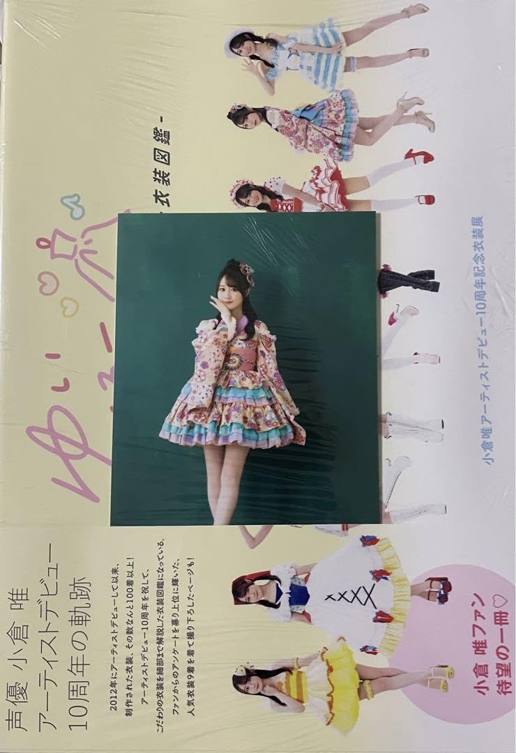 Amazon.co.jp: 小倉唯 10周年記念衣装図鑑 ゆいくろーぜっと