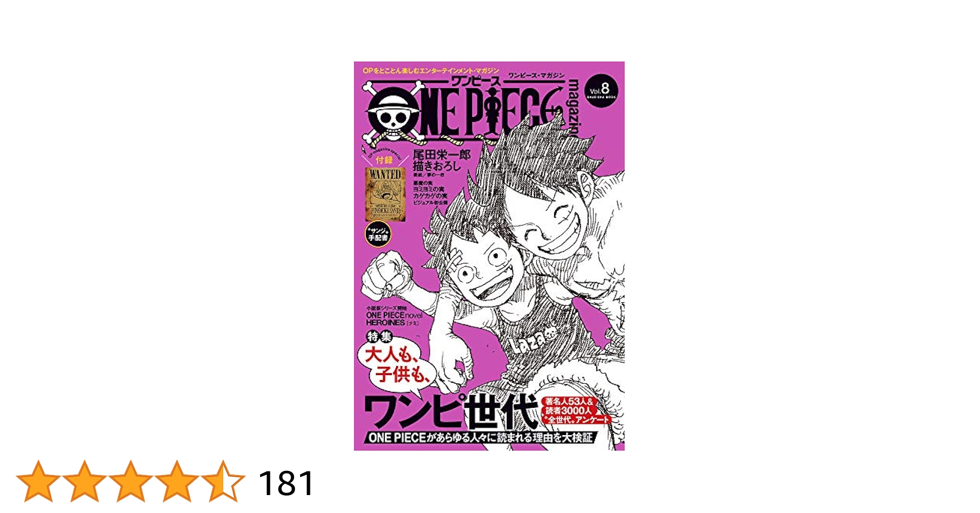 Amazon.co.jp: ONE PIECE magazine Vol.8 (ジャンプコミックス