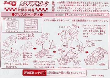 チョロQ カスタマブル ガイドローラー 変形タイプ C-06 チョロQ カスタマブル ガイドローラー 変形タイプ C-06