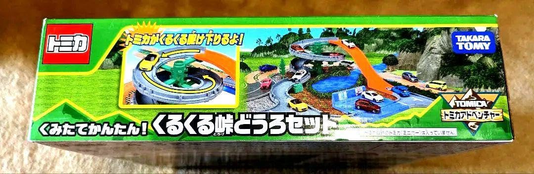 トミカ　くみたてかんたん！くるくる峠どうろセット タカラトミー トミカワールド くみたてかんたん!くるくる峠どう