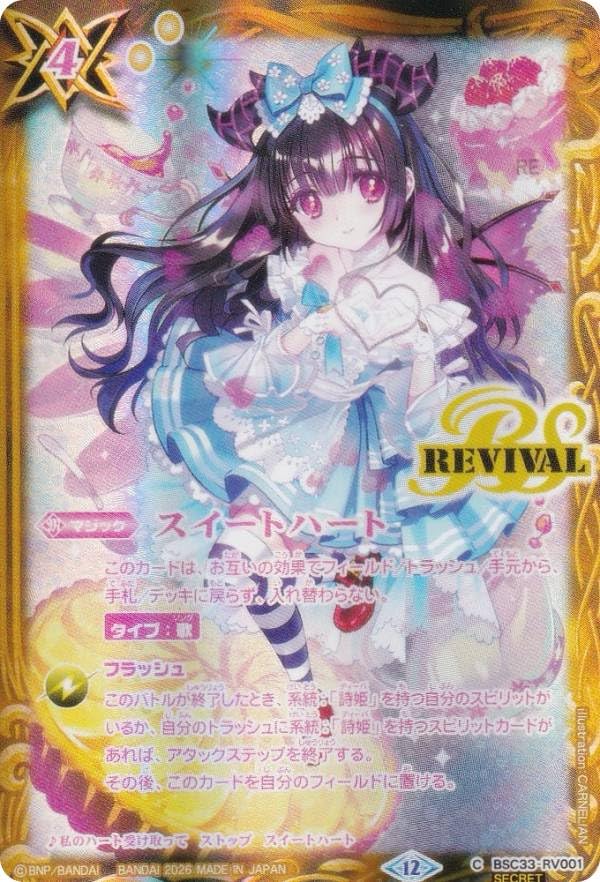 Amazon.co.jp: 【SECRET】バトルスピリッツ BSC51/BSC33-RV001
