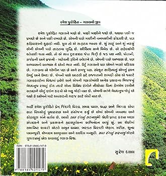 Paperback Saat Rang Nu Sarnamu- Amrut Ghayal Ni Gazal (Gujarati Edition) [Gujarati] Book