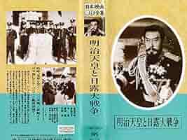 明治・大正・昭和三代 日本五大戦争 [DVD] Amazon.co.jp: 聯合艦隊司令長官 山本五十六 -太平洋戦争70年目