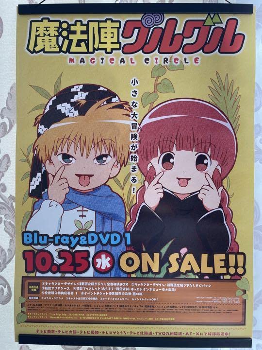 Amazon.co.jp: 魔法陣グルグル 用 ポスター 4M97OS : おもちゃ