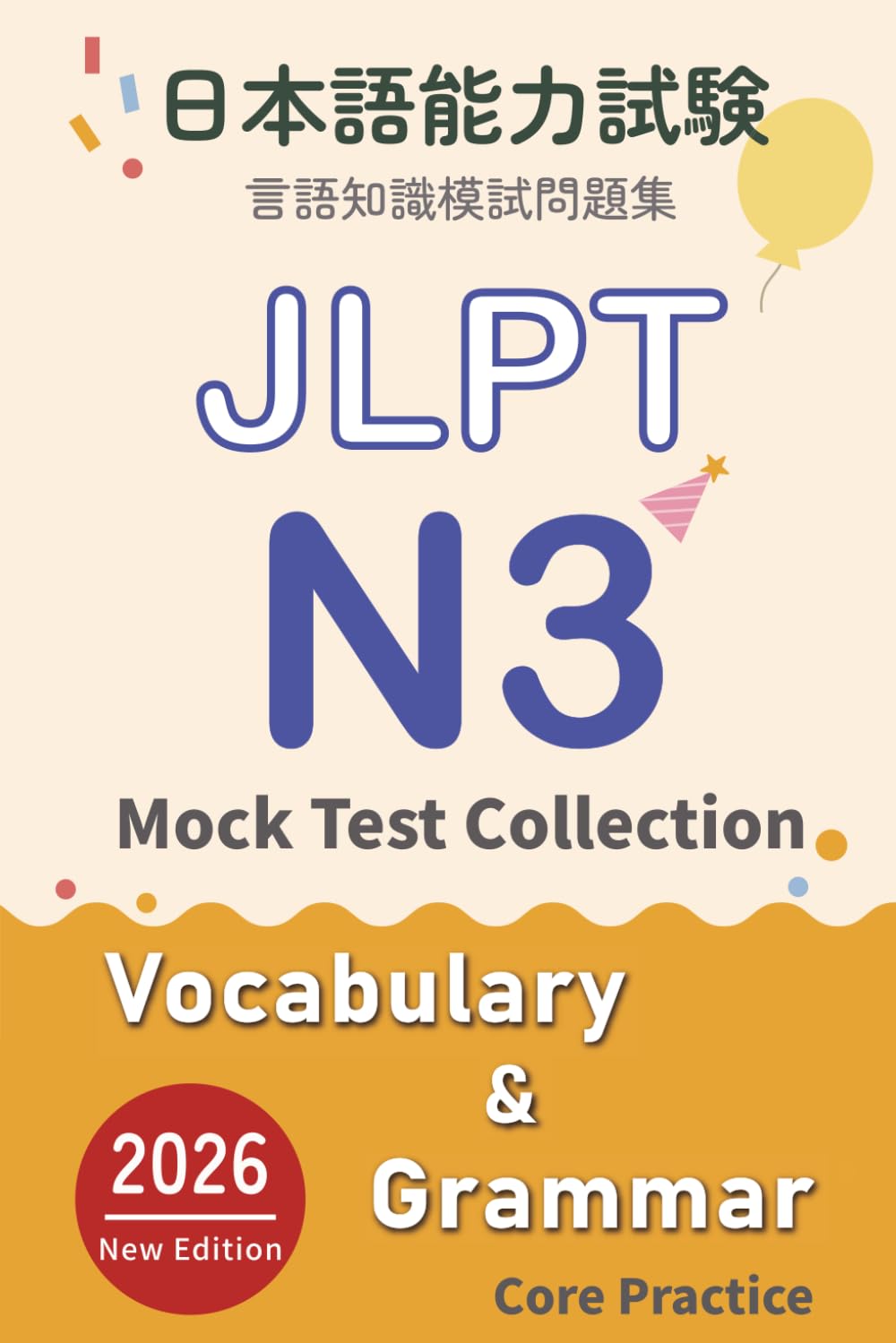 JLPT N3 Vocabulary & Grammar Mock Test Collection – Core Practice: 日本語能力試験 N3 言語知識（文字・語彙・文法）模試問題集 (N3 Boosters)