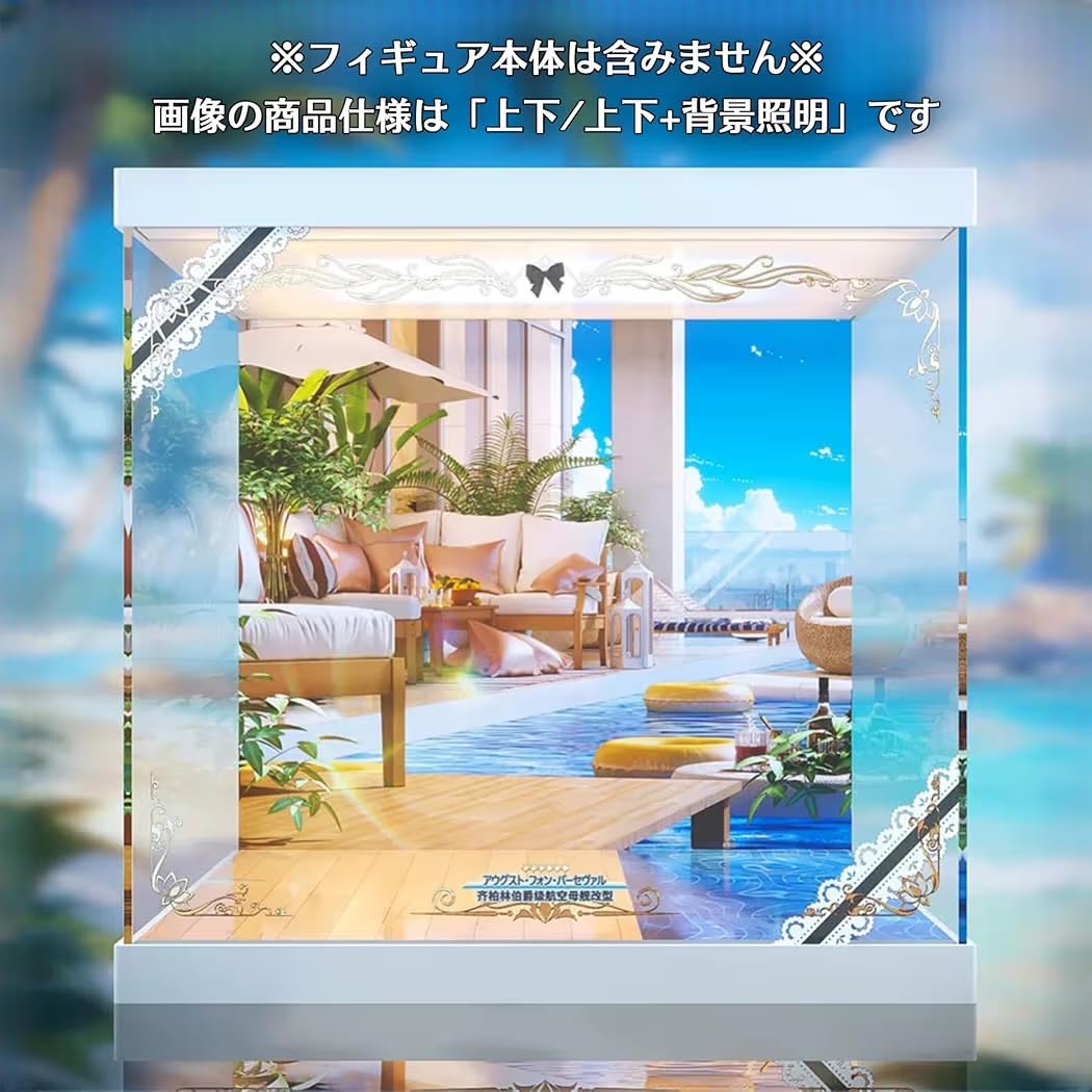 Amazon.co.jp: 専用 フィギュアケース アズールレーン アウグスト