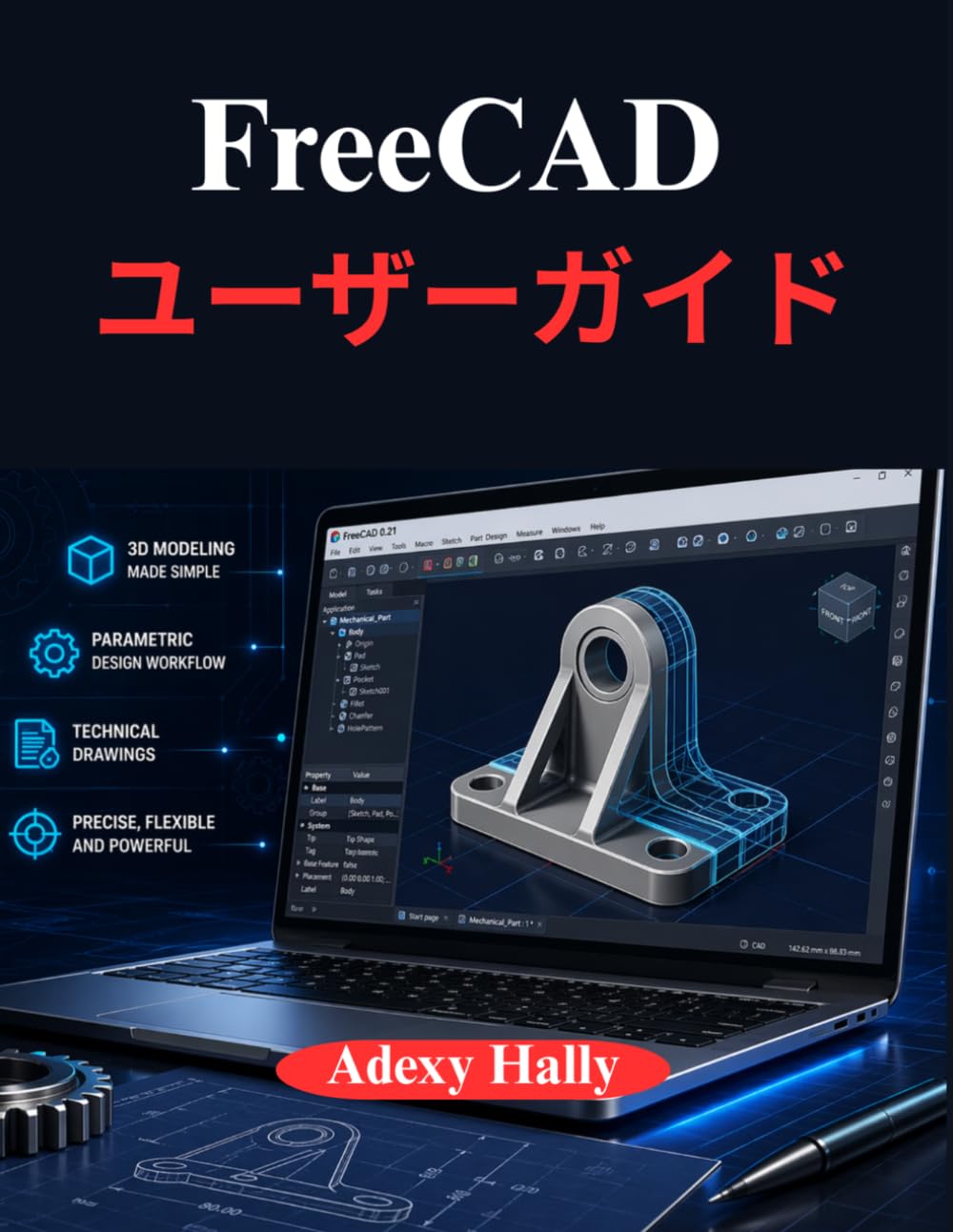 FreeCAD ユーザーガイド
