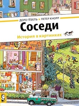 Paperback Sosedi [Russian] Book
