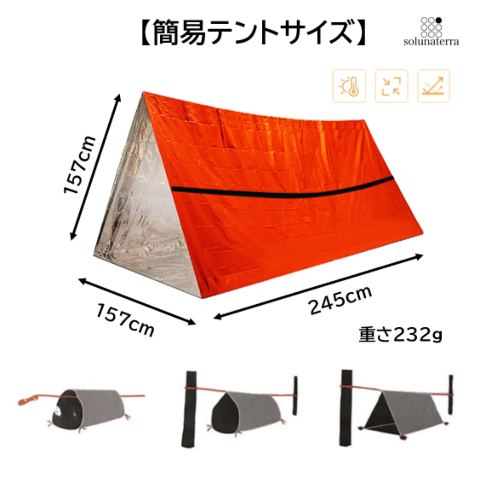 Amazon.co.jp: solunaterra エマージェンシーシート サバイバルシート