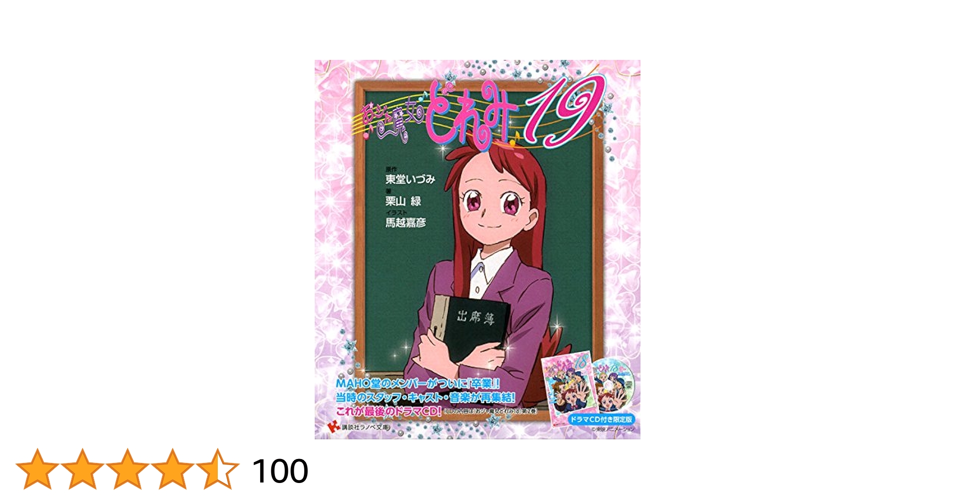 ラノベ】おジャ魔女どれみ 全巻セット(ドラマCD付き限定版含む