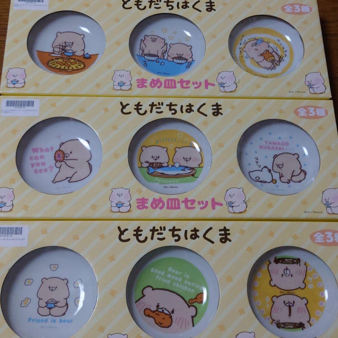 ともだちはくま まめ皿 マグカップ・食器