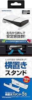 PS5 Slim(CFI-2000A01/B01)対応スタンド『横置きスタンド5S(ホワイト)』 - PS5