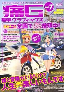 痛G 痛車グラフィックス 10冊セット 61gmR2DfjuL._UF350,350_QL50_.jpg
