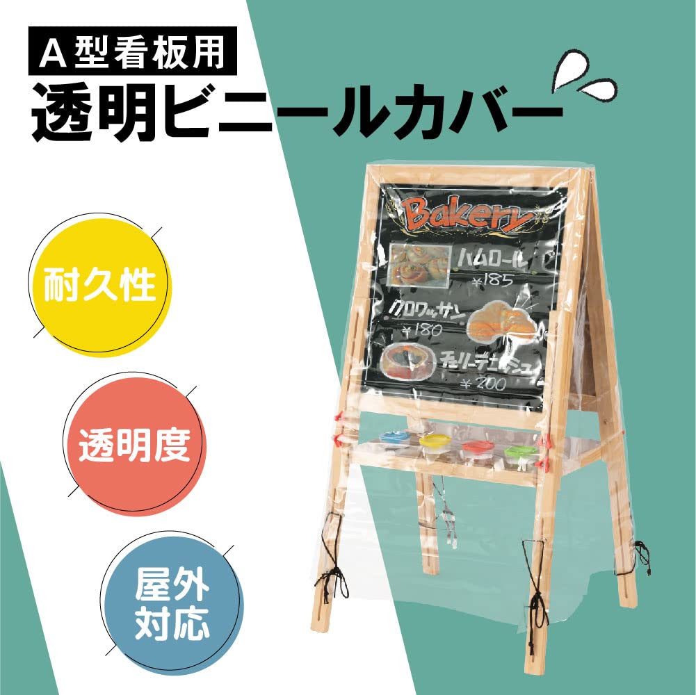 Amazon | 【頂点看板】 看板 カバー ビニールカバー 看板用 A型看板用