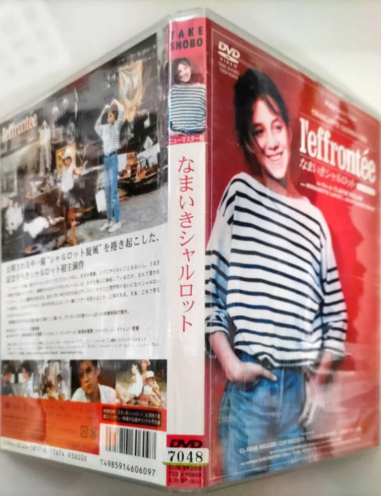 ムービーポスター なまいきシャルロット フランス版 ムービーポスター なまいきシャルロット フランス版 ムービー