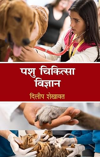 Pashu Chikitsha Vigyan
