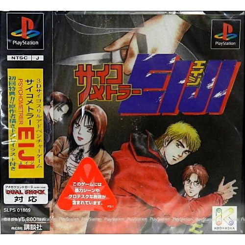 サイコメトラーEIJI