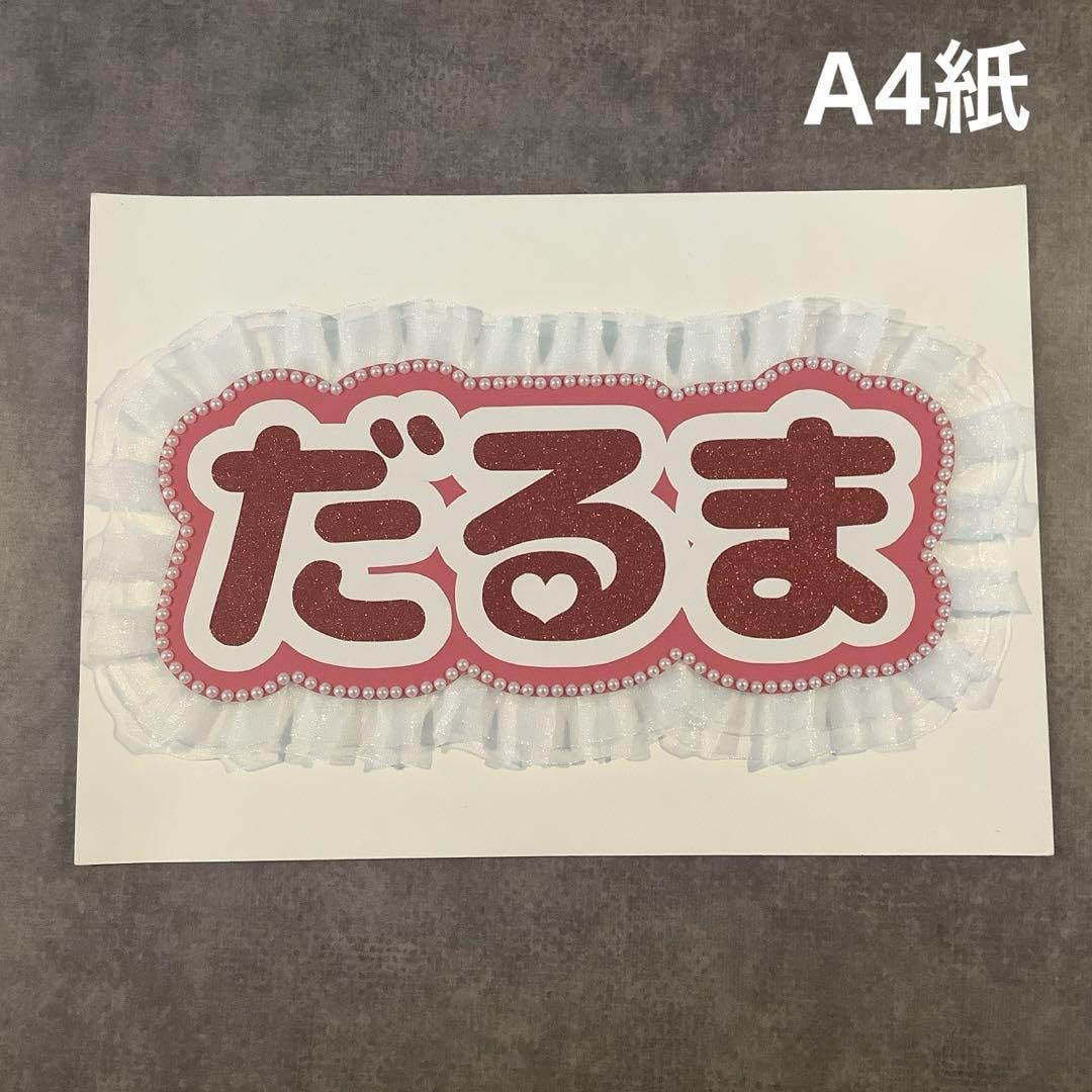 Amazon.co.jp: ページ オーダーネームボード ひらがな 日本語 : ホーム