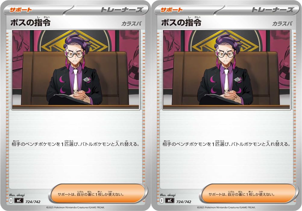 Amazon.co.jp: ボスの指令（カラスバ）（ポケカ MEGAシリーズ スタート