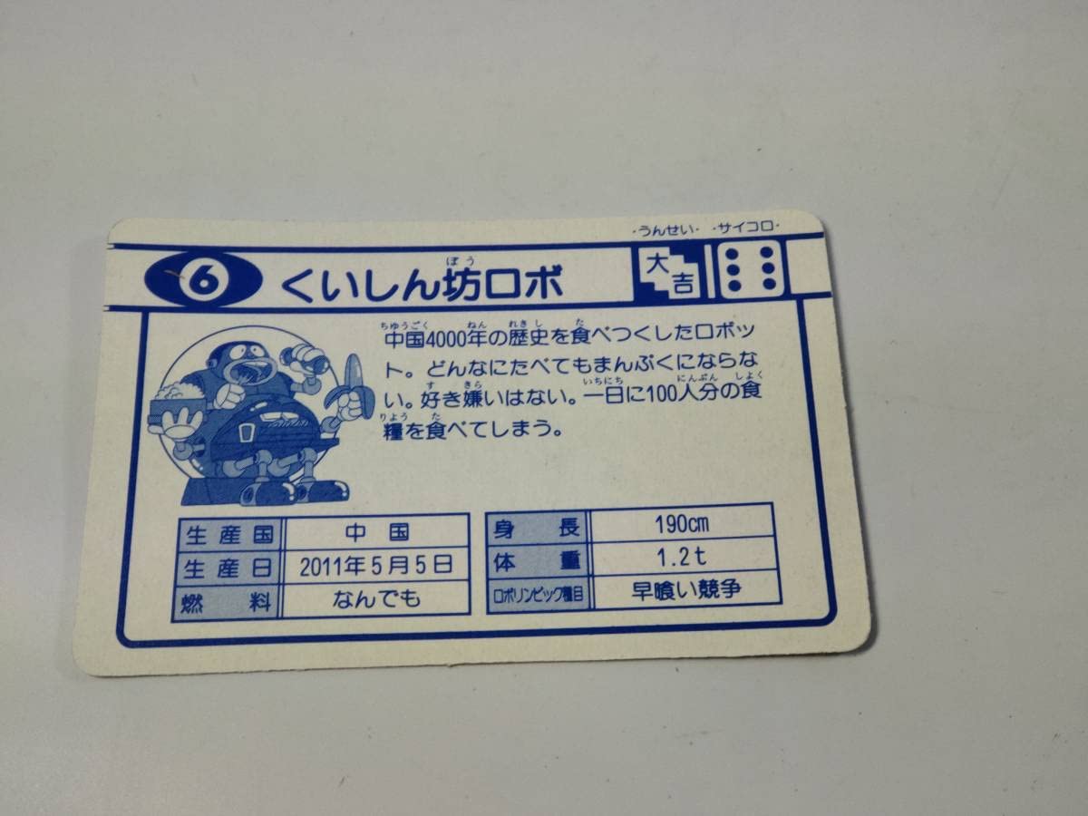 Amazon.co.jp: とびだせ！ロボダッチ 相撲ロボ 先生ロボ ロボダッチ
